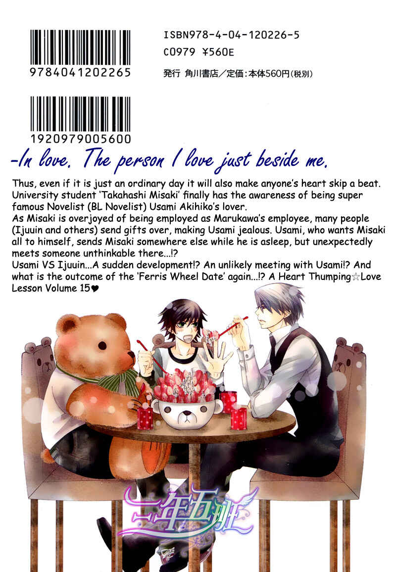 Junjou Romantica Chapter 58.5 - Page 4