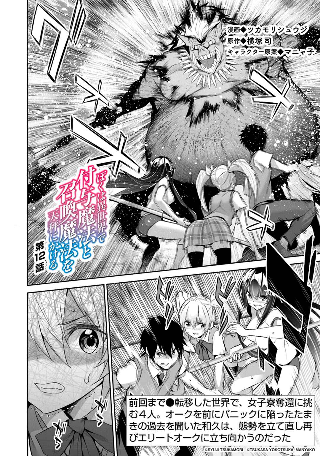 Boku wa Isekai de Fuyo Mahou to Shoukan Mahou wo Tenbin ni Kakeru. Chapter 12 - Page 3