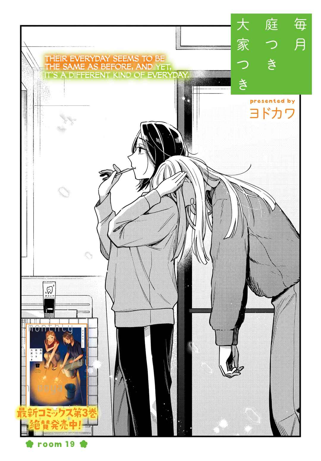 Maitsuki Niwa-tsuki Ooya-tsuki Chapter 19 - Page 2