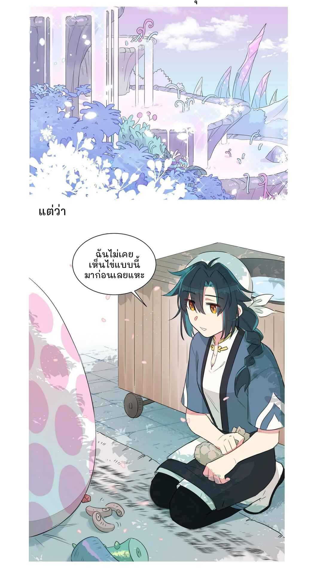 What Should I Do If I've Signed a Marriage Contract with the Elven Princess Chapter 0 - Page 3