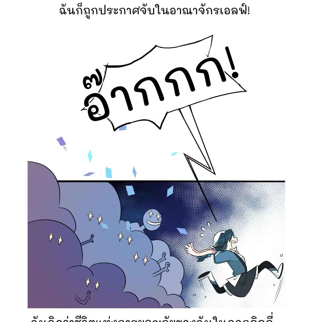 What Should I Do If I've Signed a Marriage Contract with the Elven Princess Chapter 0 - Page 6