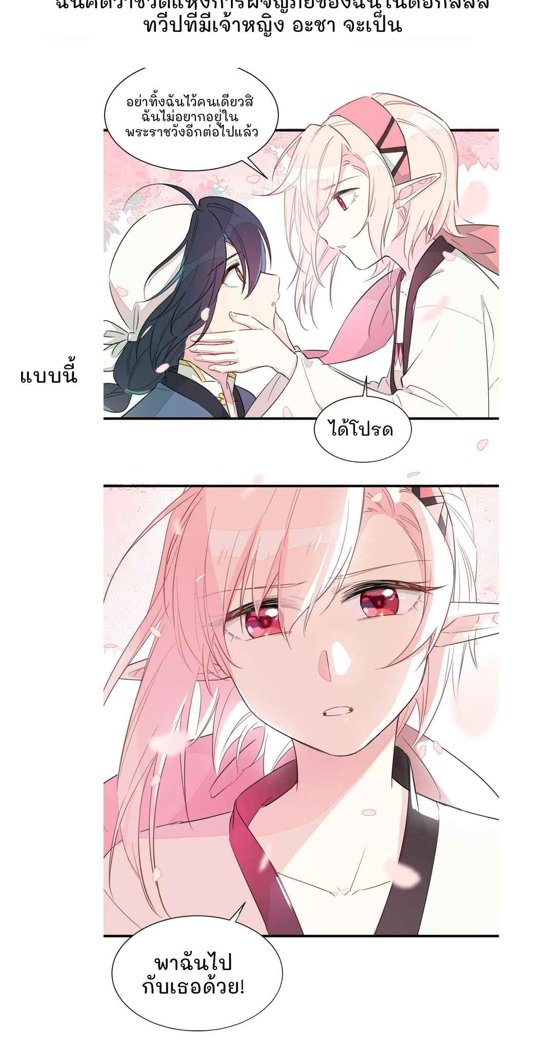 What Should I Do If I've Signed a Marriage Contract with the Elven Princess Chapter 0 - Page 7