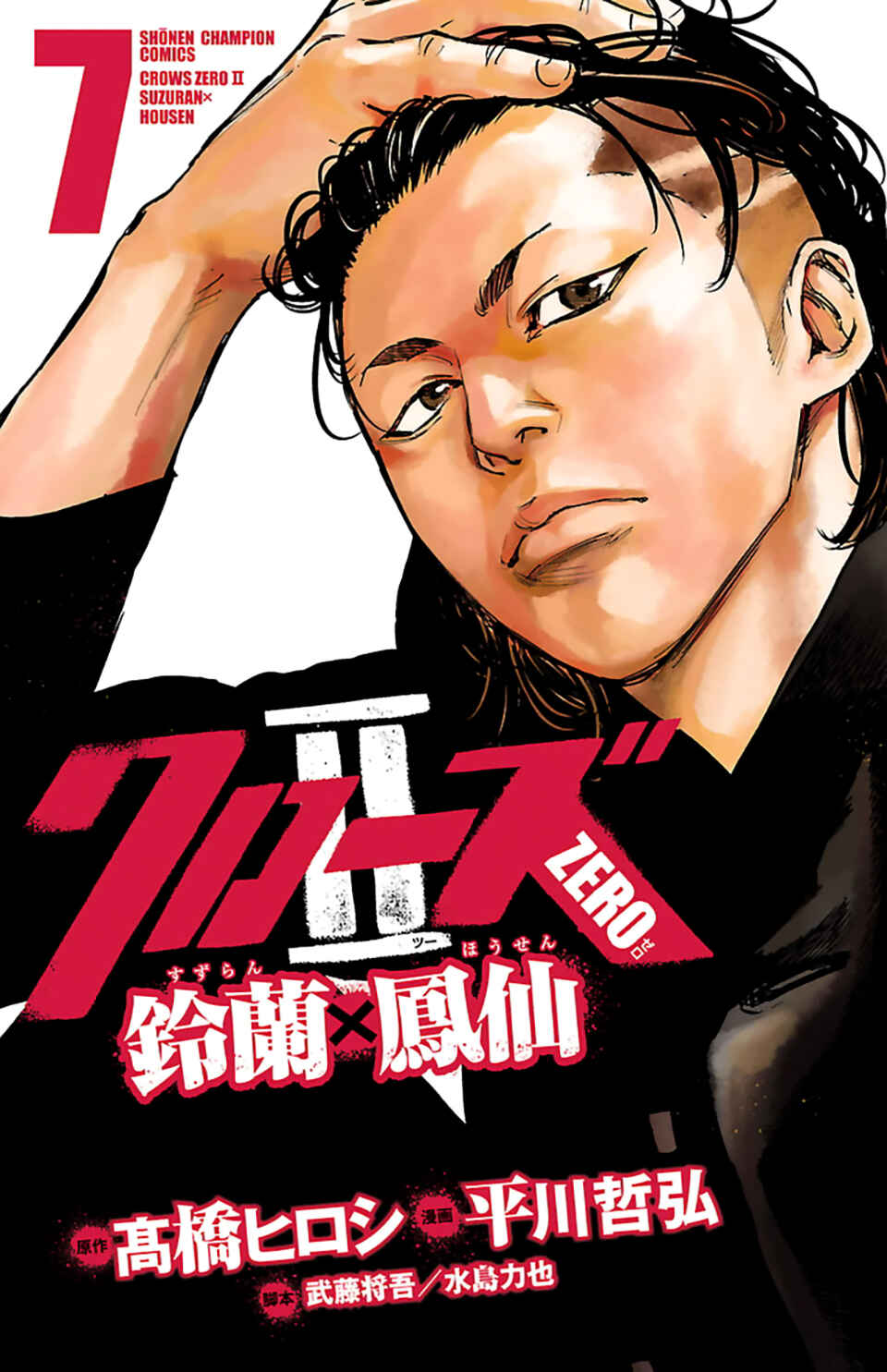 Crows ZERO II - Suzuran x Housen Chapter 28 - Page 2