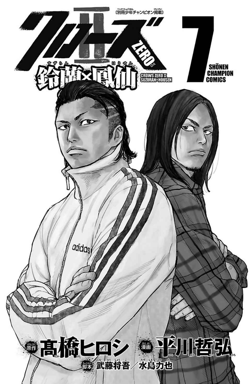 Crows ZERO II - Suzuran x Housen Chapter 28 - Page 4
