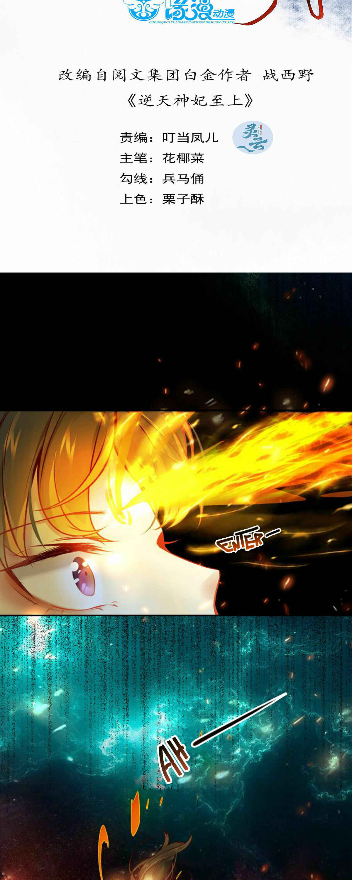 The Goddess Consort Reigns Supreme Chapter 7 - Page 3