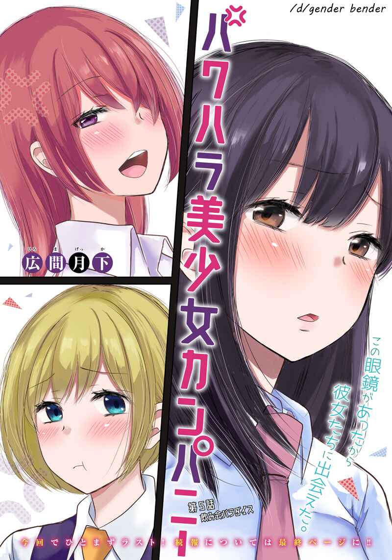 Power-Hara Bishoujo Company Chapter 8 - Page 1