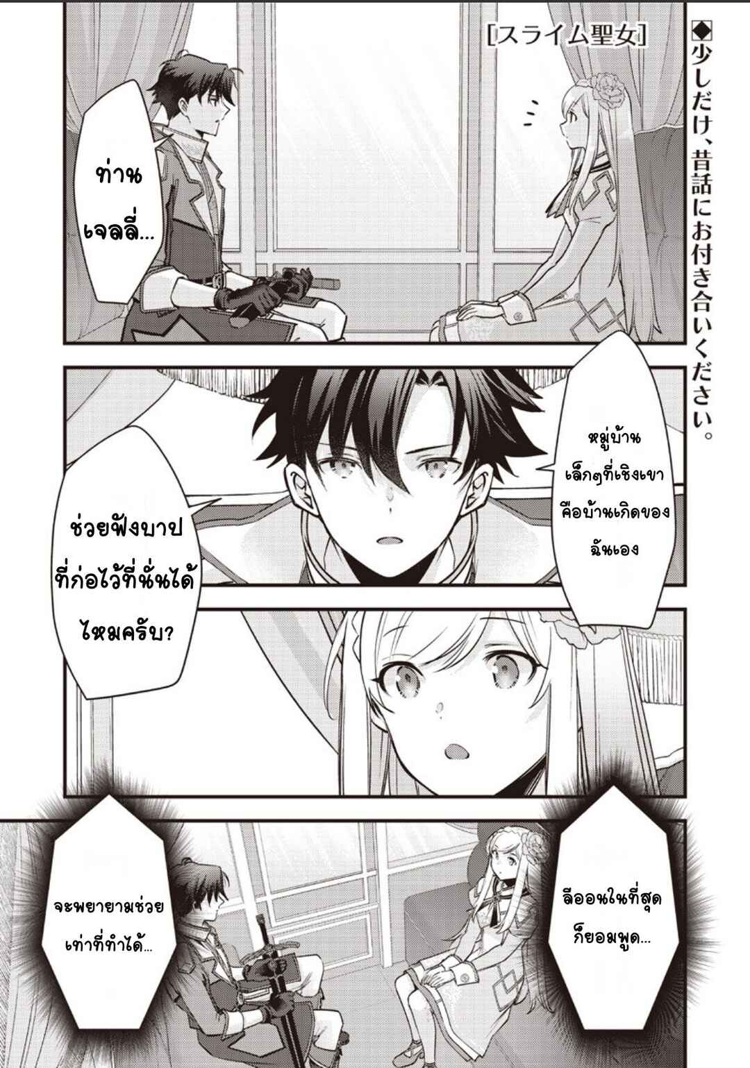 Slime Seijo Chapter 46 - Page 1