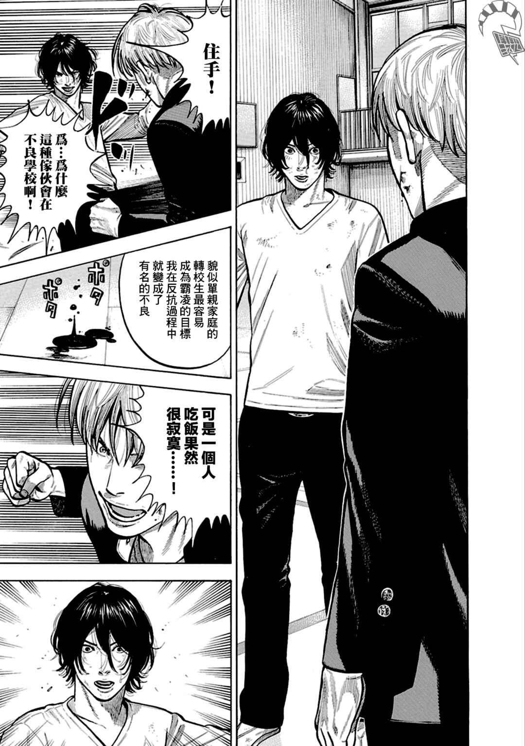 Itadaki! Nariagari Meshi Chapter 5 - Page 15