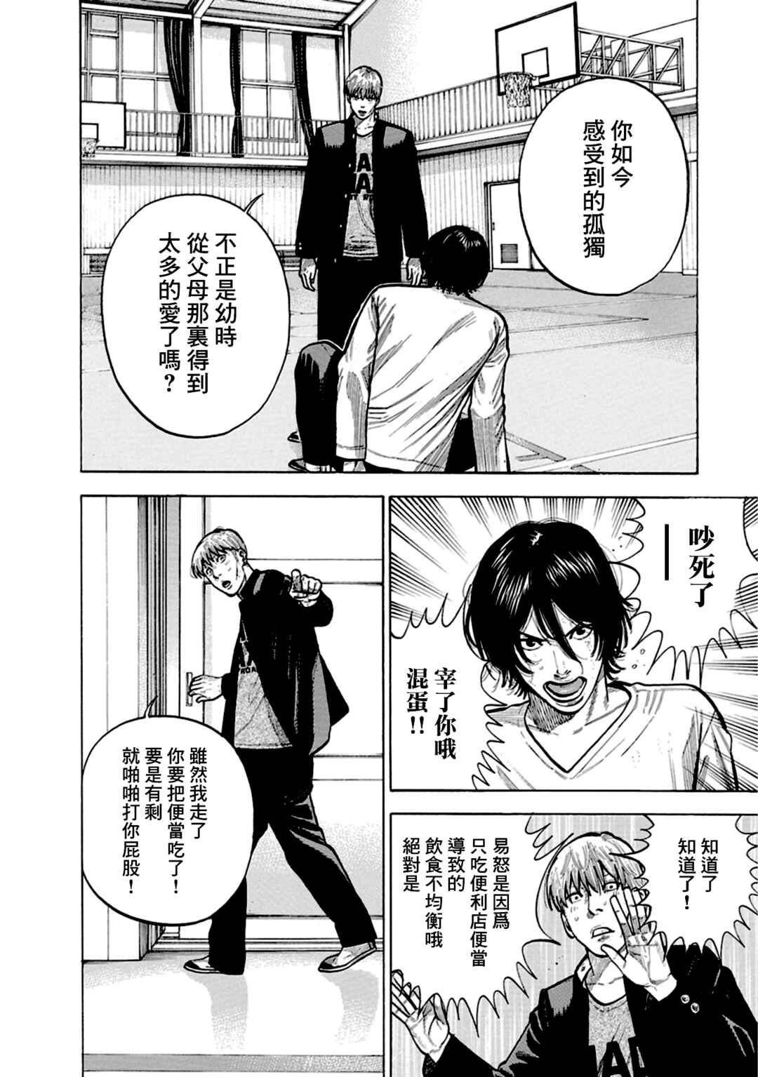 Itadaki! Nariagari Meshi Chapter 5 - Page 18