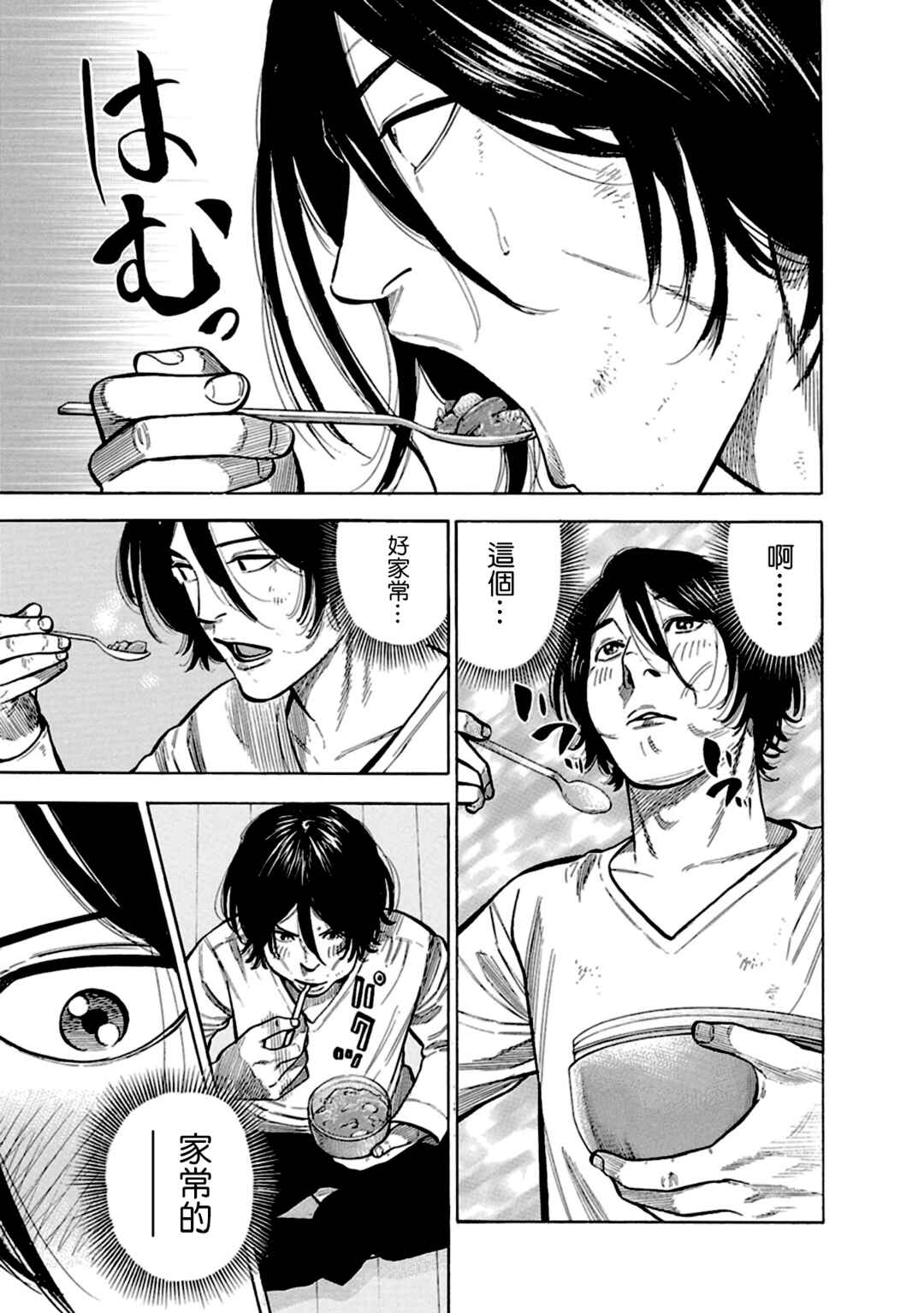 Itadaki! Nariagari Meshi Chapter 5 - Page 23