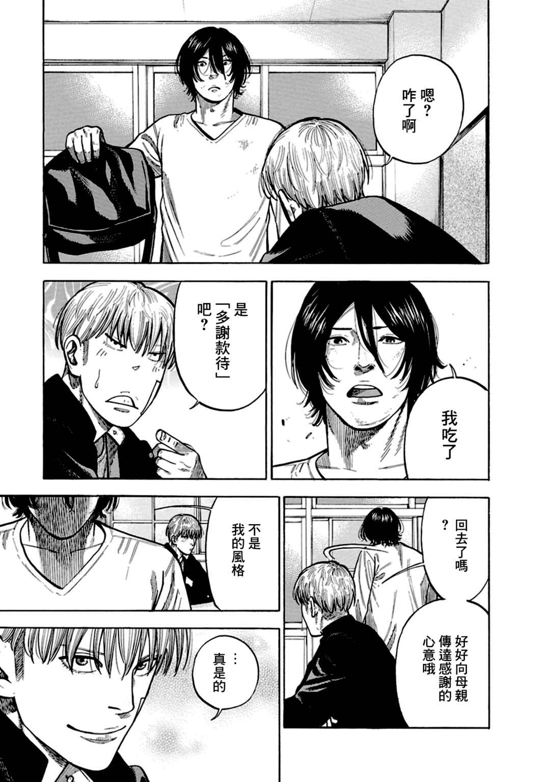 Itadaki! Nariagari Meshi Chapter 5 - Page 27
