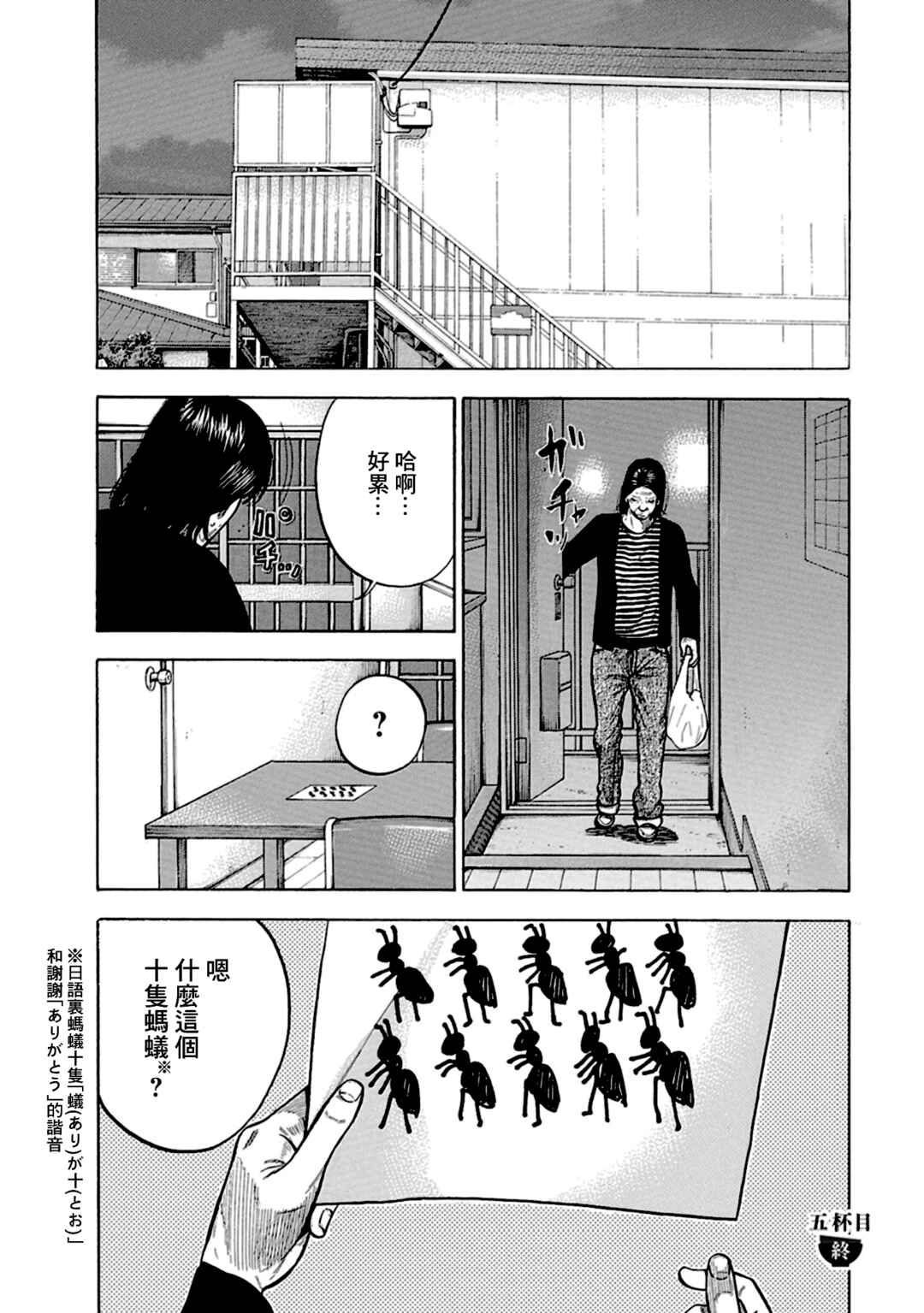 Itadaki! Nariagari Meshi Chapter 5 - Page 28