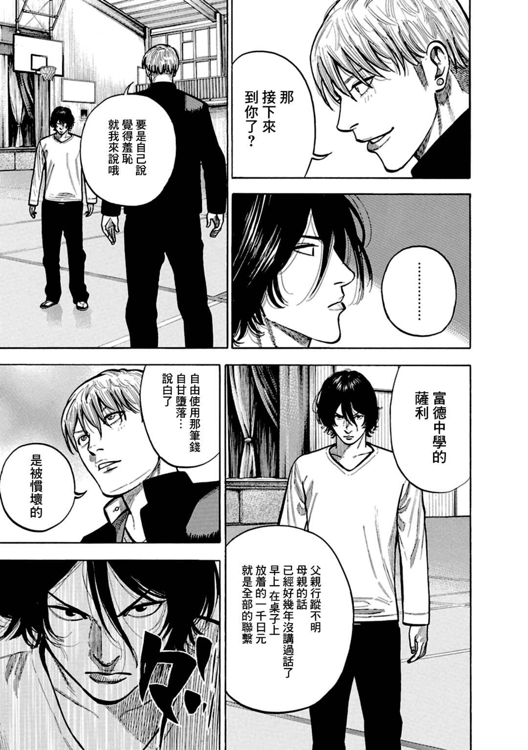 Itadaki! Nariagari Meshi Chapter 5 - Page 5