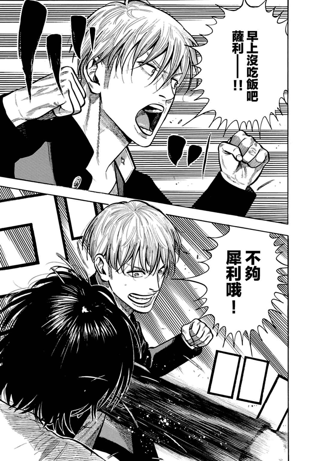Itadaki! Nariagari Meshi Chapter 5 - Page 7