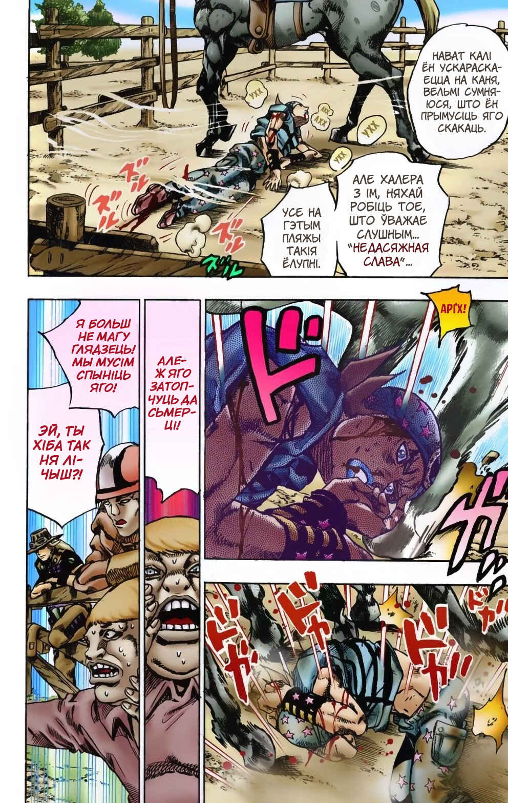 JoJo no Kimyou na Bouken: Part 7 - Steel Ball Run Color-ban Chapter 4 - Page 10