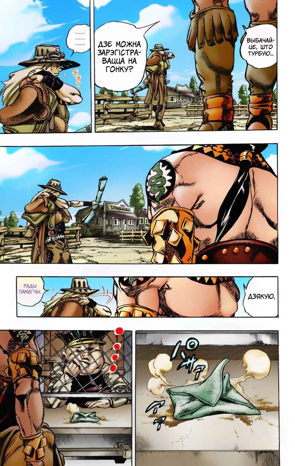 JoJo no Kimyou na Bouken: Part 7 - Steel Ball Run Color-ban Chapter 4 - Page 13
