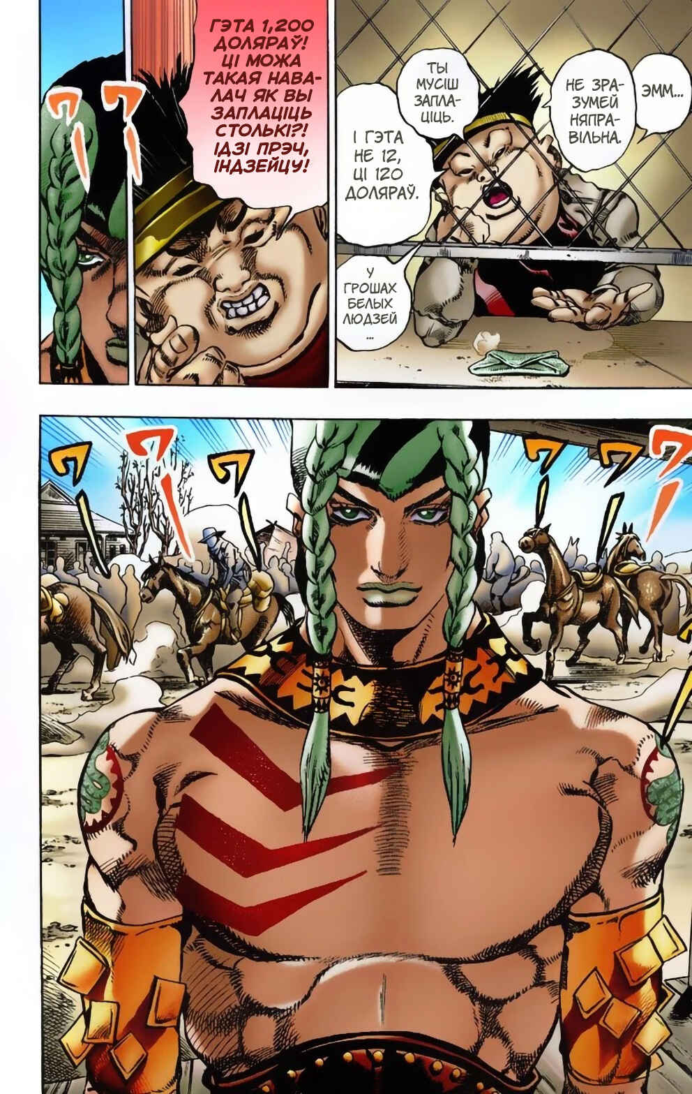 JoJo no Kimyou na Bouken: Part 7 - Steel Ball Run Color-ban Chapter 4 - Page 14