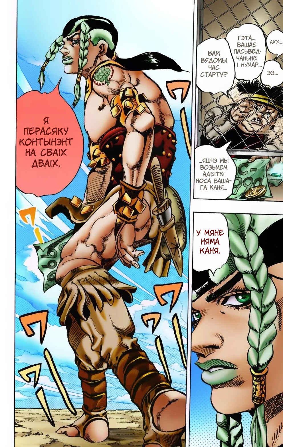 JoJo no Kimyou na Bouken: Part 7 - Steel Ball Run Color-ban Chapter 4 - Page 16