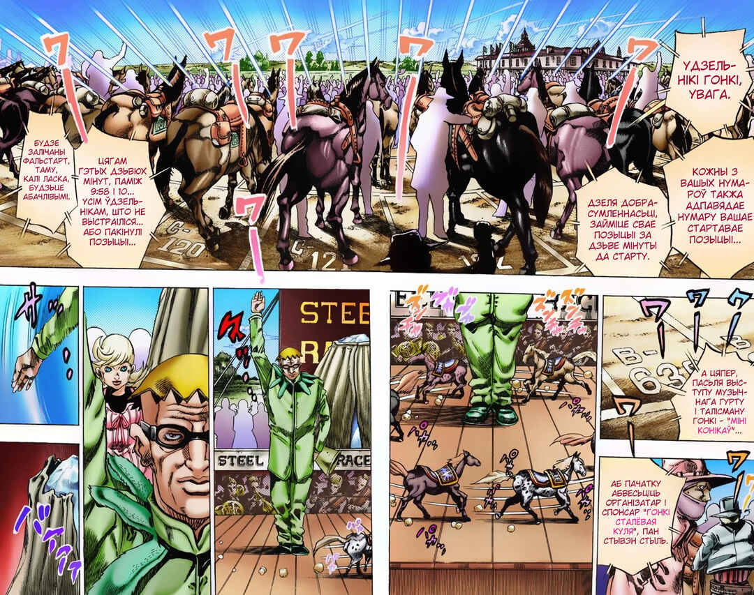 JoJo no Kimyou na Bouken: Part 7 - Steel Ball Run Color-ban Chapter 4 - Page 18