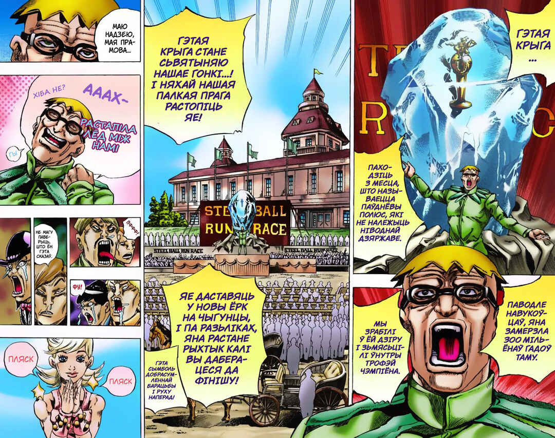 JoJo no Kimyou na Bouken: Part 7 - Steel Ball Run Color-ban Chapter 4 - Page 19