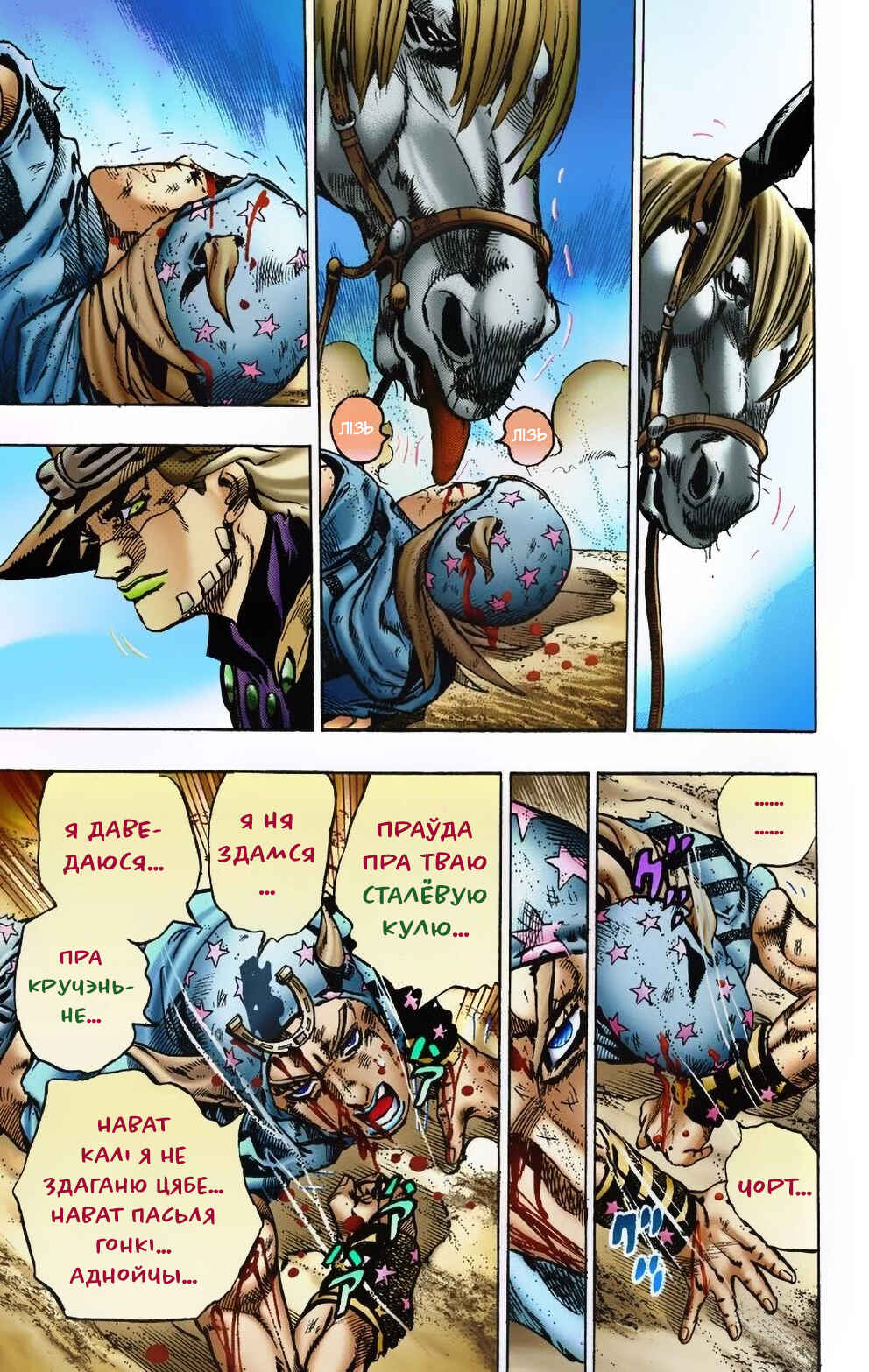 JoJo no Kimyou na Bouken: Part 7 - Steel Ball Run Color-ban Chapter 4 - Page 22