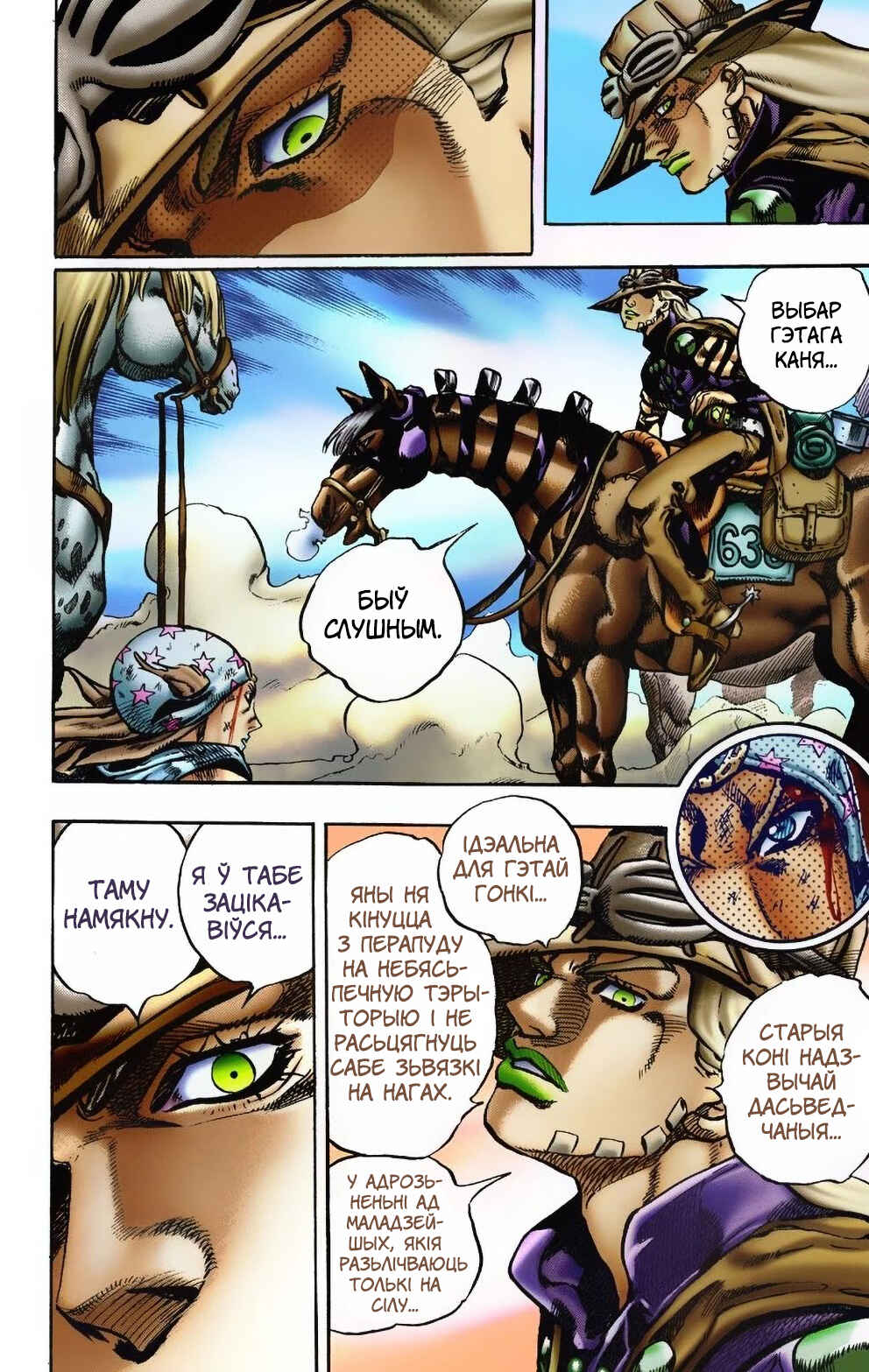 JoJo no Kimyou na Bouken: Part 7 - Steel Ball Run Color-ban Chapter 4 - Page 23