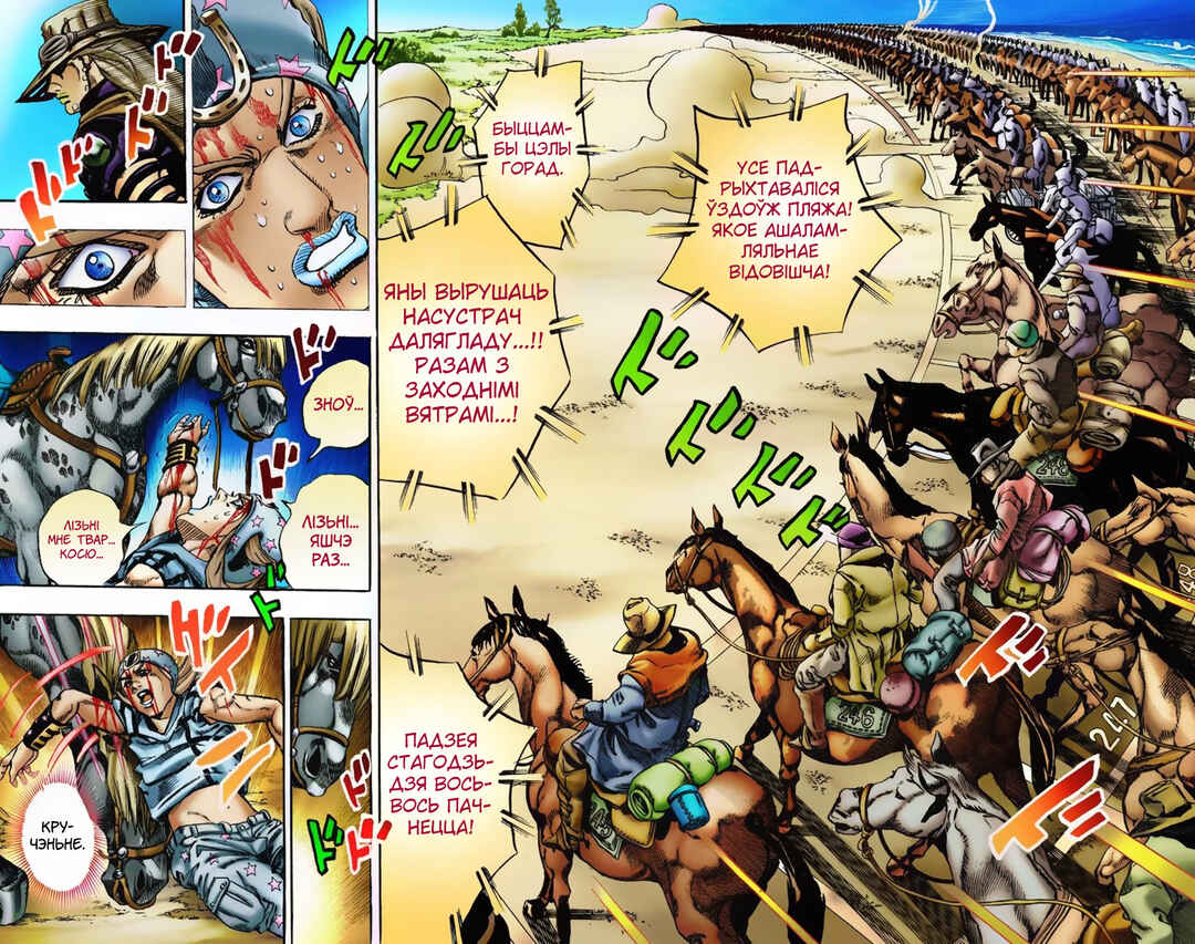 JoJo no Kimyou na Bouken: Part 7 - Steel Ball Run Color-ban Chapter 4 - Page 25