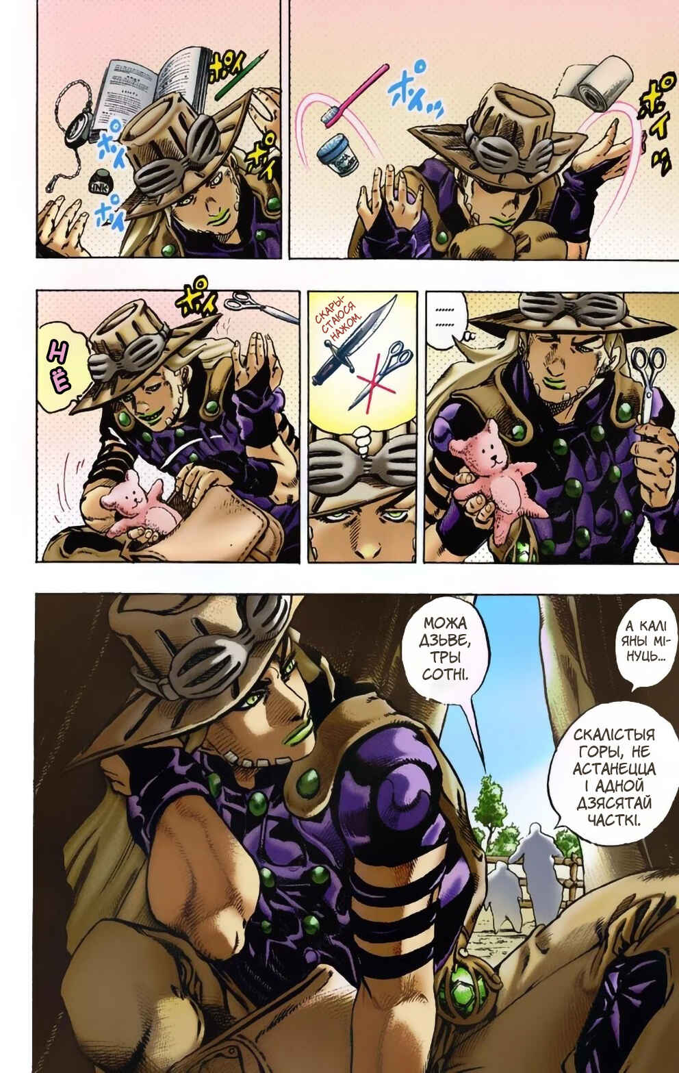 JoJo no Kimyou na Bouken: Part 7 - Steel Ball Run Color-ban Chapter 4 - Page 4