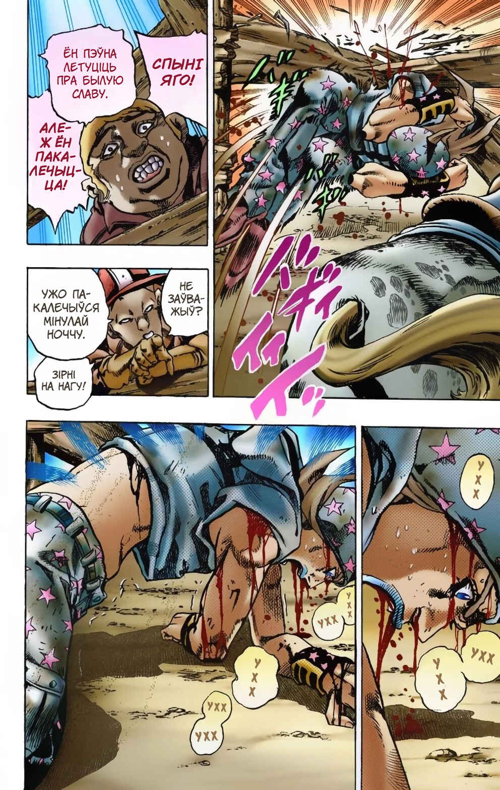 JoJo no Kimyou na Bouken: Part 7 - Steel Ball Run Color-ban Chapter 4 - Page 8