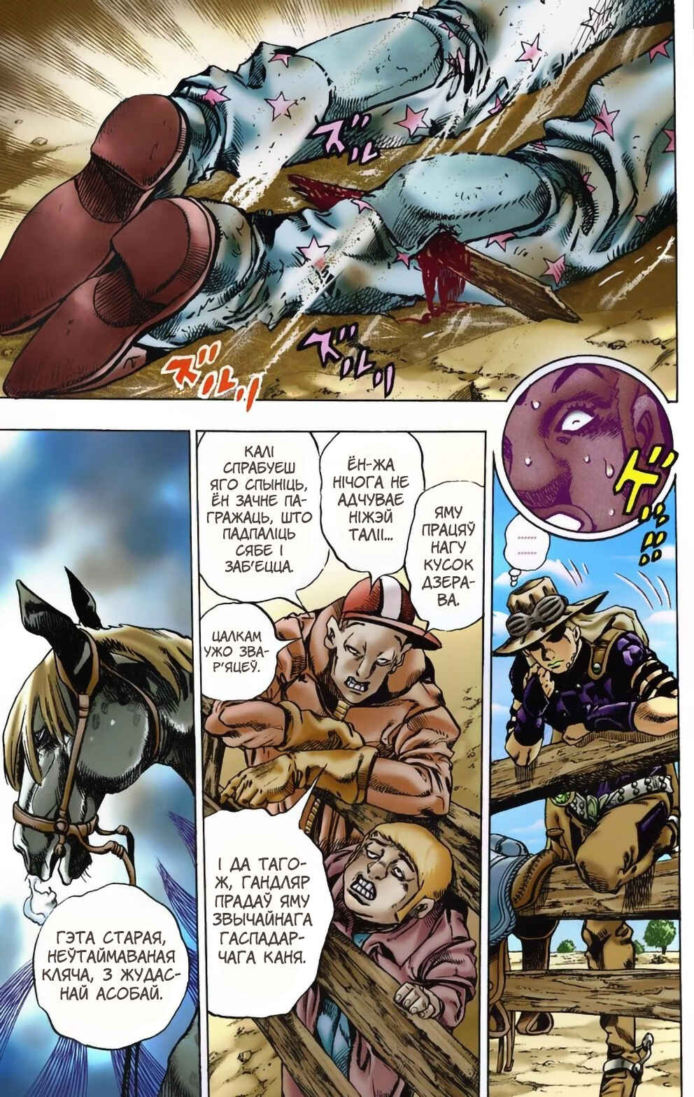 JoJo no Kimyou na Bouken: Part 7 - Steel Ball Run Color-ban Chapter 4 - Page 9