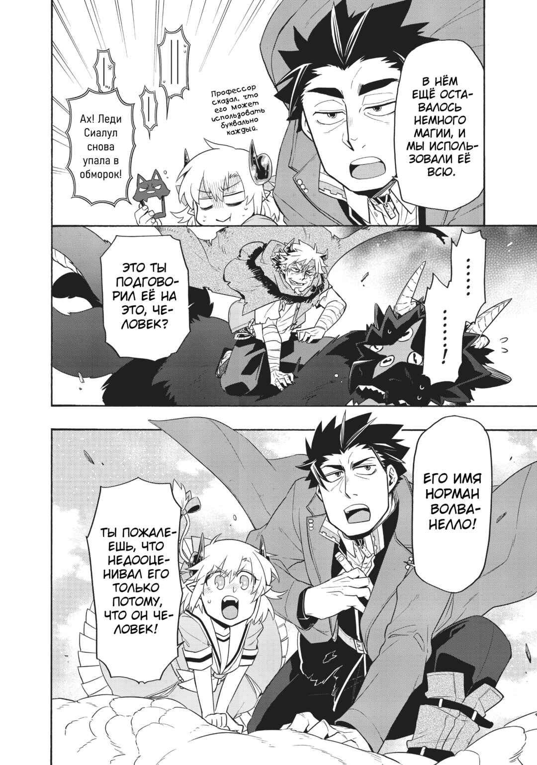 Uchi no Tsukaima ga Sumimasen Chapter 31 - Page 19