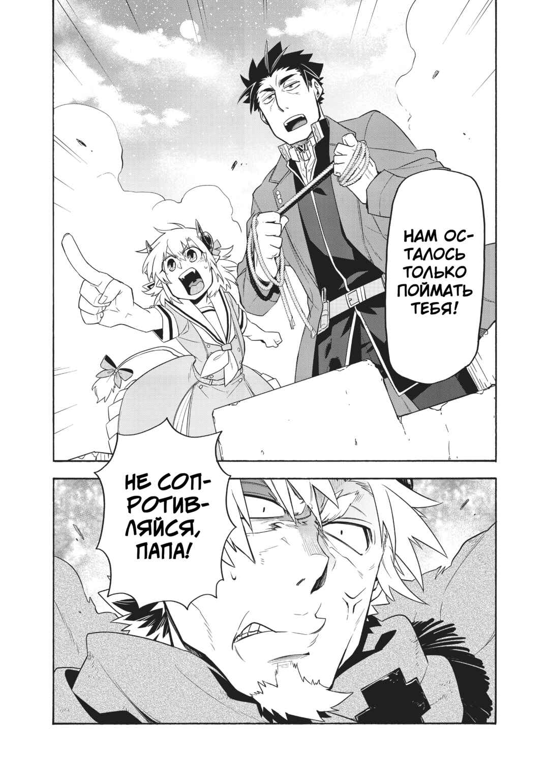Uchi no Tsukaima ga Sumimasen Chapter 31 - Page 21