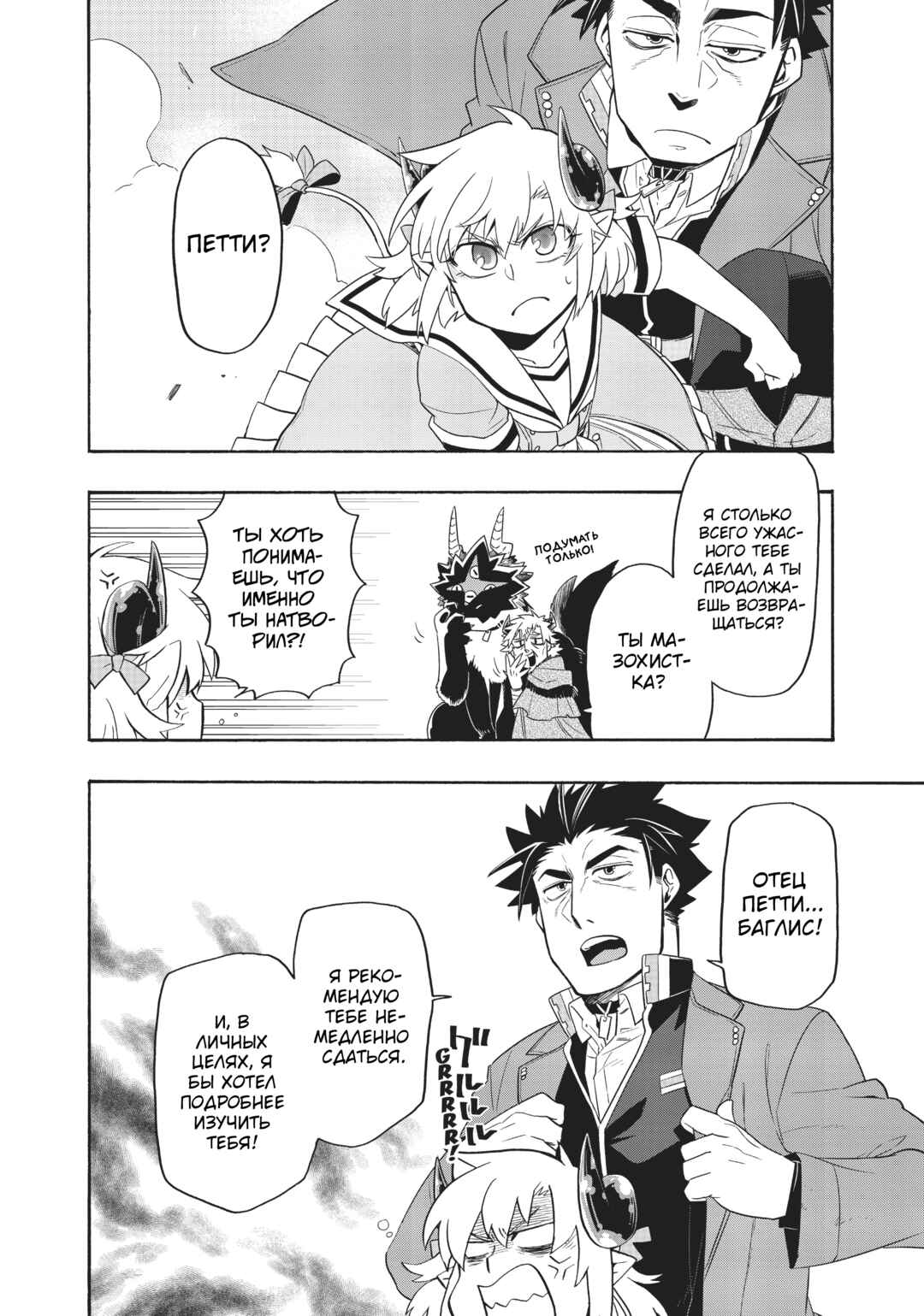 Uchi no Tsukaima ga Sumimasen Chapter 31 - Page 4
