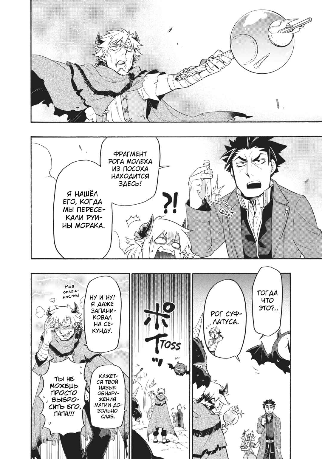 Uchi no Tsukaima ga Sumimasen Chapter 31 - Page 6