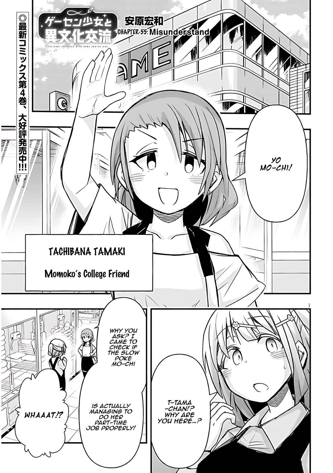 GaCen Shoujo to Ibunka Kouryuu Chapter 55 - Page 2