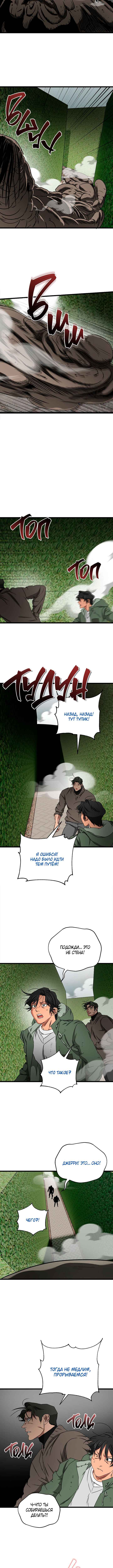 Welcome to Undead Park Chapter 33 - Page 11