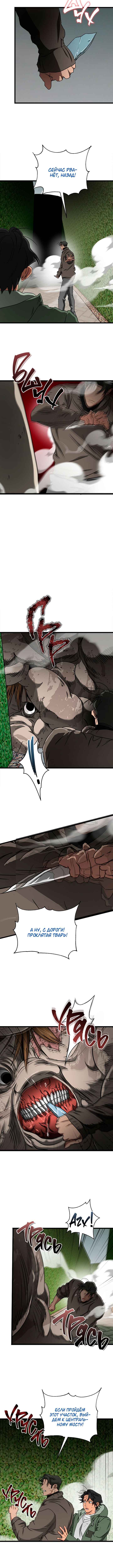 Welcome to Undead Park Chapter 33 - Page 12