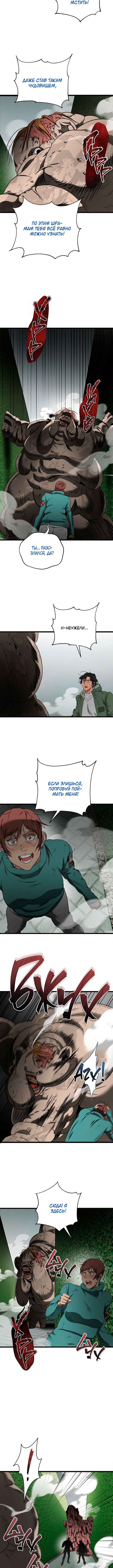 Welcome to Undead Park Chapter 33 - Page 16