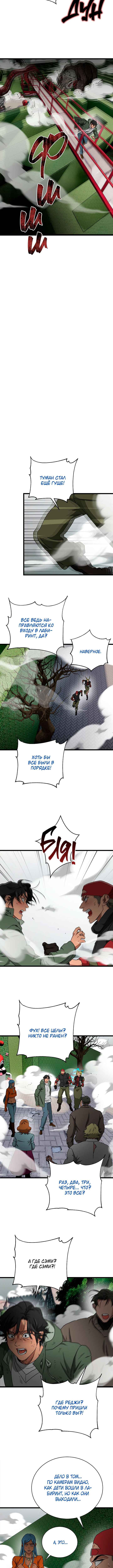 Welcome to Undead Park Chapter 33 - Page 25