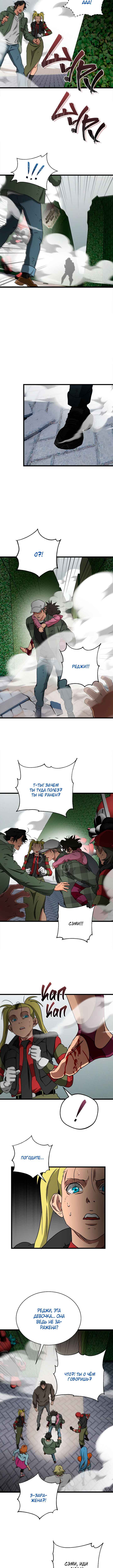 Welcome to Undead Park Chapter 33 - Page 27