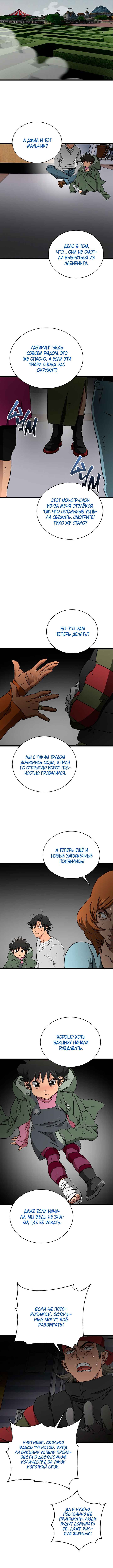 Welcome to Undead Park Chapter 33 - Page 32