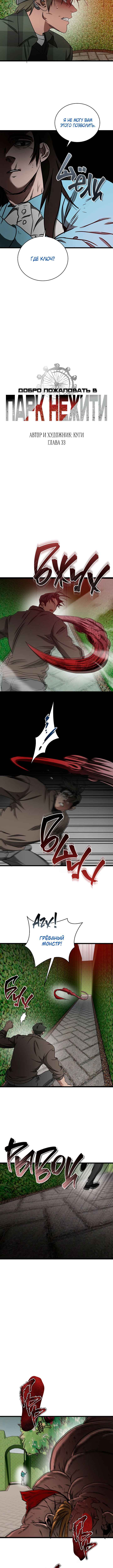 Welcome to Undead Park Chapter 33 - Page 4