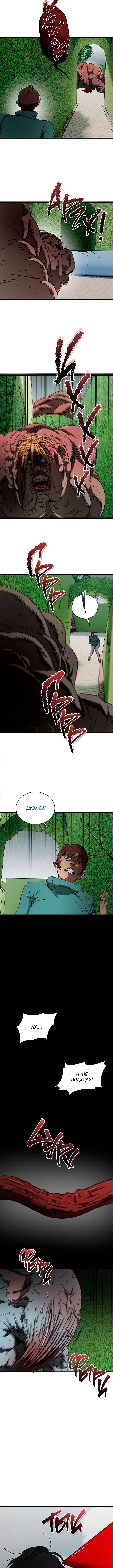Welcome to Undead Park Chapter 33 - Page 5