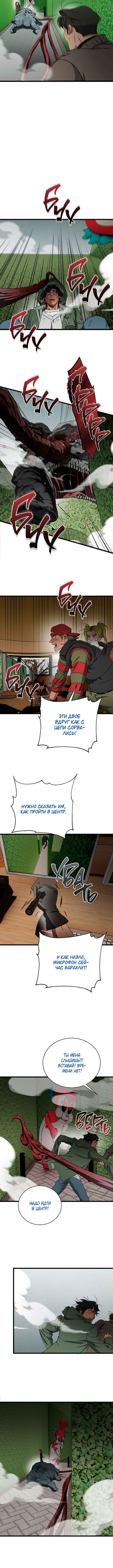 Welcome to Undead Park Chapter 33 - Page 9