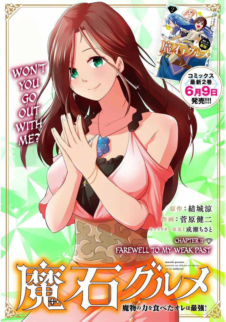 Maseki Gourmet - Mamono no Chikara wo Tabeta Ore wa Saikyou! Chapter 11 - Page 2