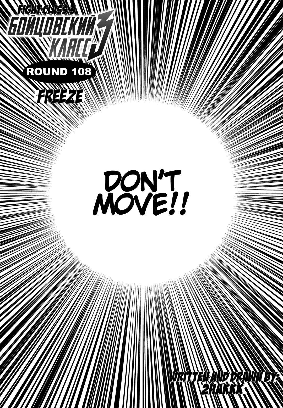 Fight Class 3 Chapter 108 - Page 1