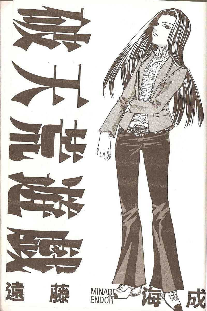 Hatenkou Yuugi Chapter 55 - Page 2