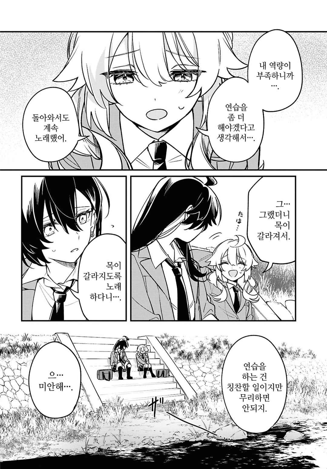 Kimi ga Hoeru Tame no Uta wo, Chapter 7 - Page 14
