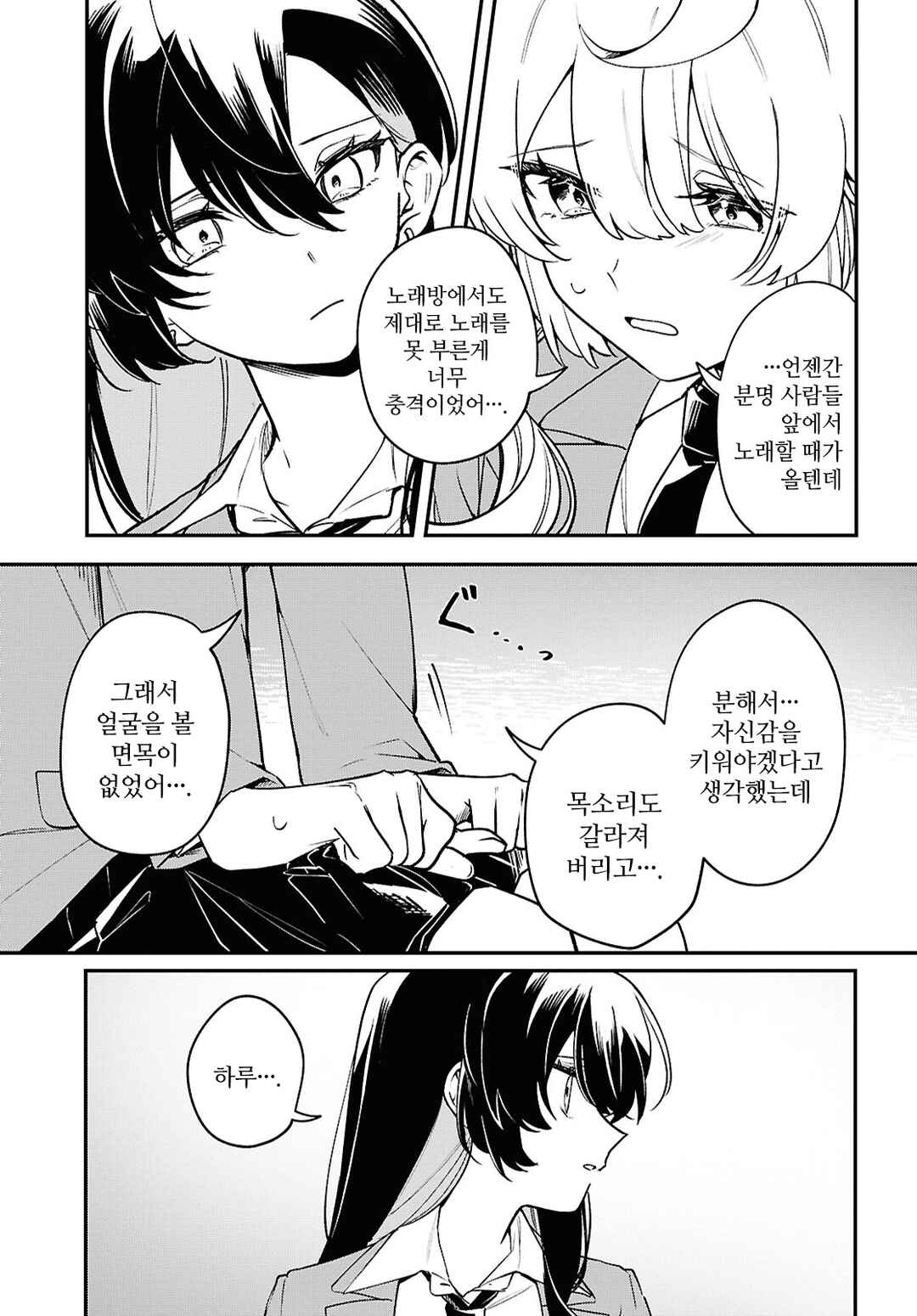Kimi ga Hoeru Tame no Uta wo, Chapter 7 - Page 15