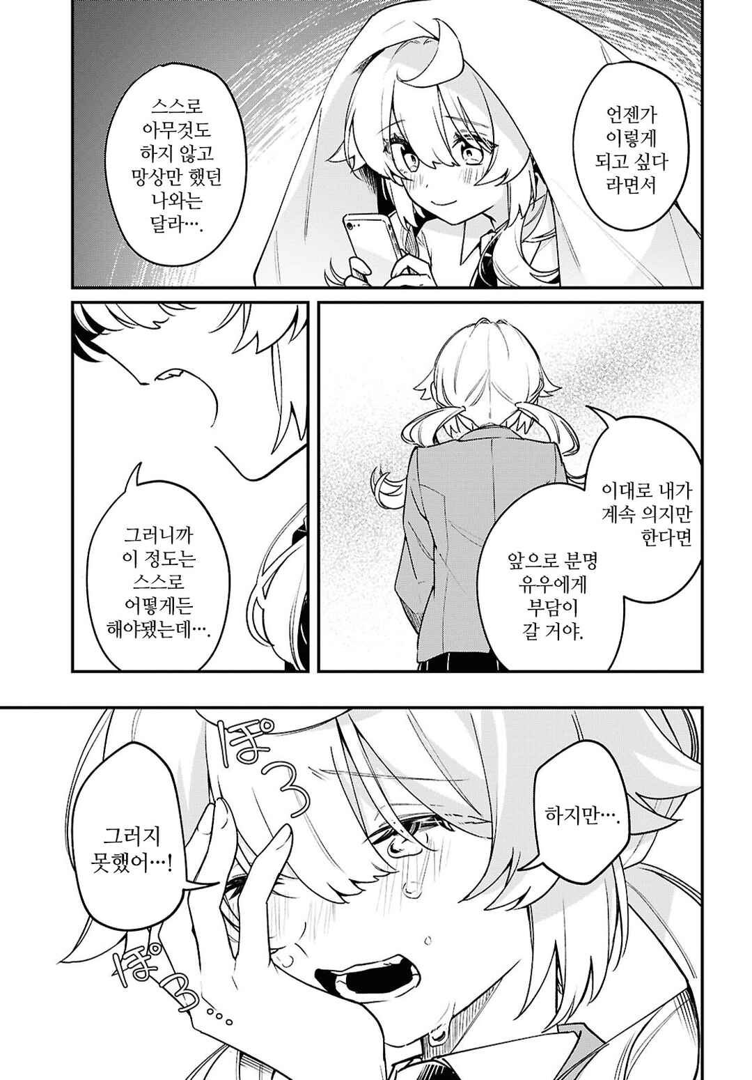 Kimi ga Hoeru Tame no Uta wo, Chapter 7 - Page 17